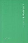 교사의 독서 | 정철희 | 알라딘 교사의 독서 | 정철희