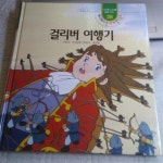 애니메이션 세계명작동화 - 걸리버 여행기 (6세정도볼책 p40) | 알라딘 애니메이션 세계명작동화 - 걸리버 여행기  (6세정도볼책 p40) 