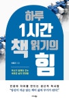 하루 1시간 책 읽기의 힘 : 알라딘