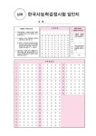2020 기출이 답이다 한국사 능력 검정시험 심화 plus+ 봉투 모의고사 | 2020 기출이 답이다 한국사 능력 검정시험 | 한국사수험연구소... 