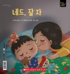 알라딘: 네드, 잘 자 네드, 잘 자