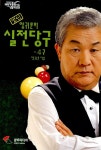 [중고] 명인 양귀문의 실전당구 | 양귀문 | 알라딘 [중고] 명인 양귀문의 실전당구 | 양귀문