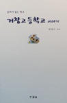 울타리 없는 학교 거창고등학교 이야기 : 알라딘
