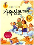 알라딘: [중고] 가족신문 만들기 [중고] 가족신문 만들기