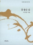 참 좋은 날 : 알라딘