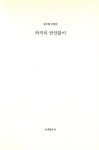 퇴곡리 반딧불이 : 알라딘