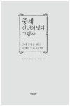 [중고] 중세, 천년의 빛과 그림자 : 알라딘