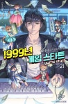 [전자책] 1999년 게임 스타트 21 | 피니셔 | 알라딘 1999년 게임 스타트 21 | 피니셔