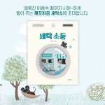 세탁 소동 | 네버랜드 우리 걸작 그림책 66 | 김지안 | 알라딘 세탁 소동 | 네버랜드 우리 걸작 그림책 66 | 김지안