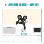 세탁 소동 : 알라딘