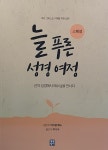 알라딘: [중고] 늘 푸른 성경 여정 : 신약 스페셜 [중고] 늘 푸른 성경 여정 : 신약 스페셜