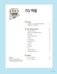 알라딘: [중고] 2020 시나공 ITQ OA Master (엑셀 + 한글 + 파워포인트 2016 사용자용) [중고] 2020 시나공 ITQ OA Master (엑셀 + 한글... 