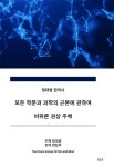 알라딘: 모든 학문과 과학의 근본에 관하여 모든 학문과 과학의 근본에 관하여