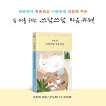 [전자책] 십 대를 위한 쓰담쓰담 마음 카페 : 알라딘