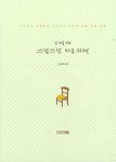 [전자책] 십 대를 위한 쓰담쓰담 마음 카페 | 김은재 | 알라딘 십 대를 위한 쓰담쓰담 마음 카페 | 김은재