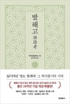 알라딘: 발해고 渤海考 발해고 渤海考