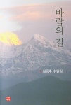 알라딘: [중고] 바람의 길 [중고] 바람의 길
