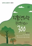 [중고] 김동이 작물생리학 동형모의고사 300 : 알라딘