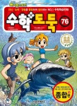 코믹 메이플 스토리 수학도둑 76 | 코믹 메이플 스토리 수학도둑 76 | 송도수 | 알라딘 코믹 메이플 스토리 수학도둑 76 | 코믹 메이플 스토리... 
