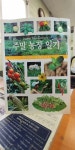 [중고] 주말 농장일기 : 알라딘