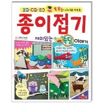 [중고] IQ.CQ.EQ 똑똑한 아이로 키우는 종이접기 : 재미있는 속담 이야기 : 알라딘