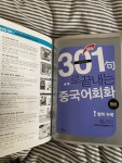 알라딘: [중고] New 301구로 끝내는 중국어회화 (테이프 별매) [중고] New 301구로 끝내는 중국어회화 (테이프 별매)