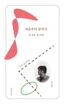 처음부터 끝까지 다 카포 알 피네 | 이도형 | 알라딘 처음부터 끝까지 다 카포 알 피네 | 이도형