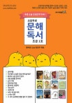 초등학생 문해독서 초급 1호 : 알라딘