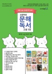 [중고] 초등학생 문해독서 고급 3호 | 행복한 논술 편집부 엮음 | 알라딘 [중고] 초등학생 문해독서 고급 3호 | 행복한 논술 편집부 엮음
