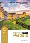 알라딘: 2020 이공자 ITQ 한셀 NEO 2016 (일반형) 2020 이공자 ITQ 한셀 NEO 2016 (일반형)