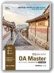 2021 이공자 ITQ OA Master (한글 + 파워포인트 + 엑셀) (2016사용자용) | 2021 이공자 ITQ | KIE 기획연구실 | 알라딘 2021 이공자 ITQ OA... 