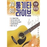 [USB] 7080 통기타 라이브 97곡 : 알라딘