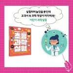 알라딘: [중고] 초등과학실험 [중고] 초등과학실험