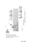 알라딘: 클래식 클래스 클래식 클래스