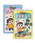 알라딘: [중고] [세트] 흔한남매 안 흔한 일기 1~2 세트 - 전2권 [중고] [세트] 흔한남매 안 흔한 일기 1~2 세트 - 전2권
