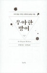 우아한 방어 : 알라딘