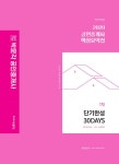 알라딘: 2020 박문각 공인중개사 1차 핵심요약집 단기완성 30Days 2020 박문각 공인중개사 1차 핵심요약집 단기완성 30Days