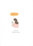 애쓰지 않고 편안하게 | 김수현 | 알라딘 애쓰지 않고 편안하게 | 김수현