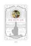 [전자책] 와인 인문학 산책 | 장홍 | 알라딘 와인 인문학 산책 | 장홍