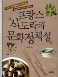 알라딘: 프랑스 식도락과 문화정책성 프랑스 식도락과 문화정책성