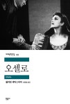 [전자책] 오셀로 | 윌리엄 셰익스피어 | 알라딘 오셀로 | 윌리엄 셰익스피어