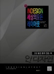 인디자인 세상의 모든 레이아웃 : 알라딘