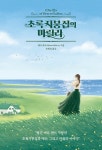 초록지붕집의 마릴라 | 세라 매코이 | 알라딘 초록지붕집의 마릴라 | 세라 매코이