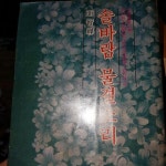 알라딘: [중고] 솔바람 물결소리 [중고] 솔바람 물결소리