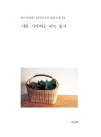 처음 시작하는 라탄 공예 | 라탄 바구니 교실 쓰무기 | 알라딘 처음 시작하는 라탄 공예 | 라탄 바구니 교실 쓰무기