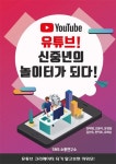 유튜브! 신중년의 놀이터가 되다! : 알라딘
