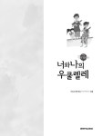 너와 나의 우쿨렐레 : Green : 알라딘
