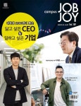 캠퍼스 잡앤조이 Campus Job & Joy 189호 : 2020.05.25~06.07 : 알라딘