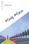 알라딘: [전자책] 너처럼 예쁘다 [전자책] 너처럼 예쁘다