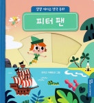 알라딘: 피터팬 피터팬